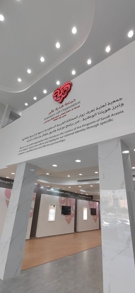 بوث معارض جمعية هدية عالم - تصميم بوثات المعارض فكرة حديثة